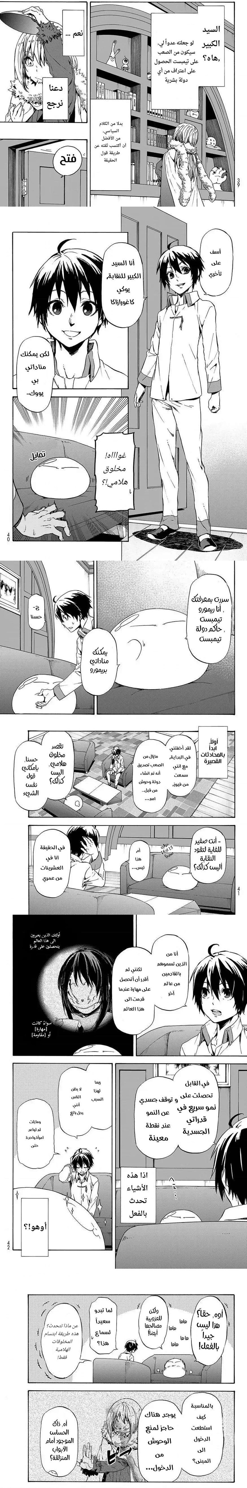 Read Tensei shitara Slime Datta Ken AR Manga Online