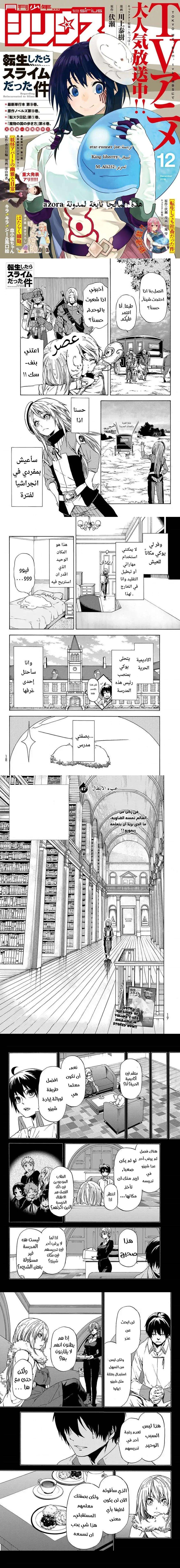 Read Tensei shitara Slime Datta Ken AR Manga Online