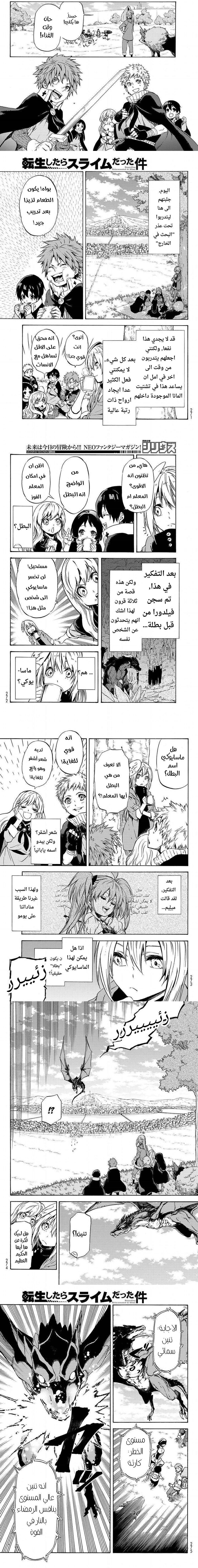 Read Tensei shitara Slime Datta Ken AR Manga Online