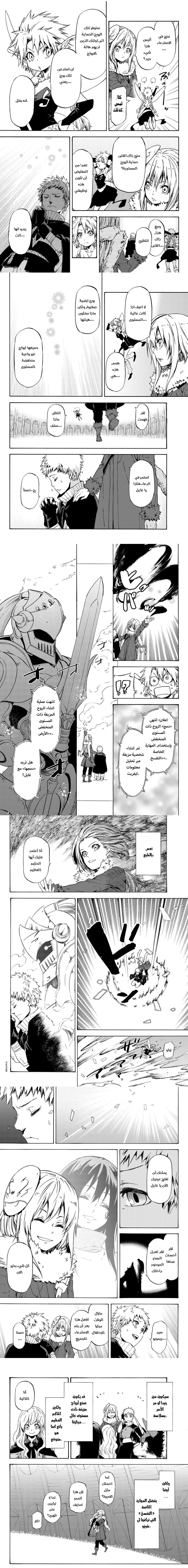Read Tensei shitara Slime Datta Ken AR Manga Online
