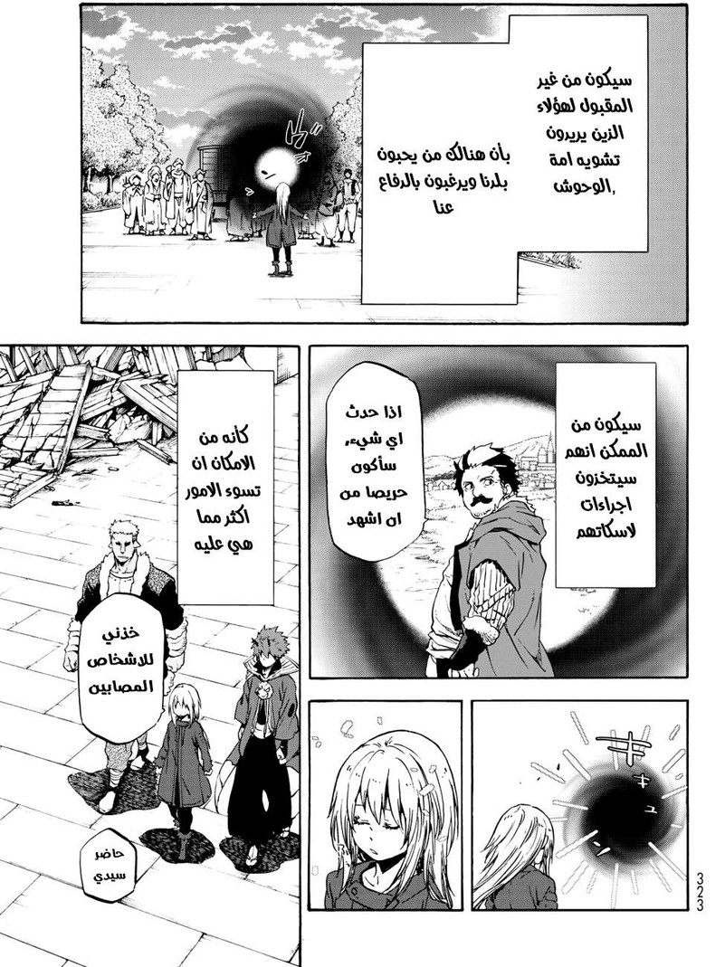 Read Tensei shitara Slime Datta Ken AR Manga Online