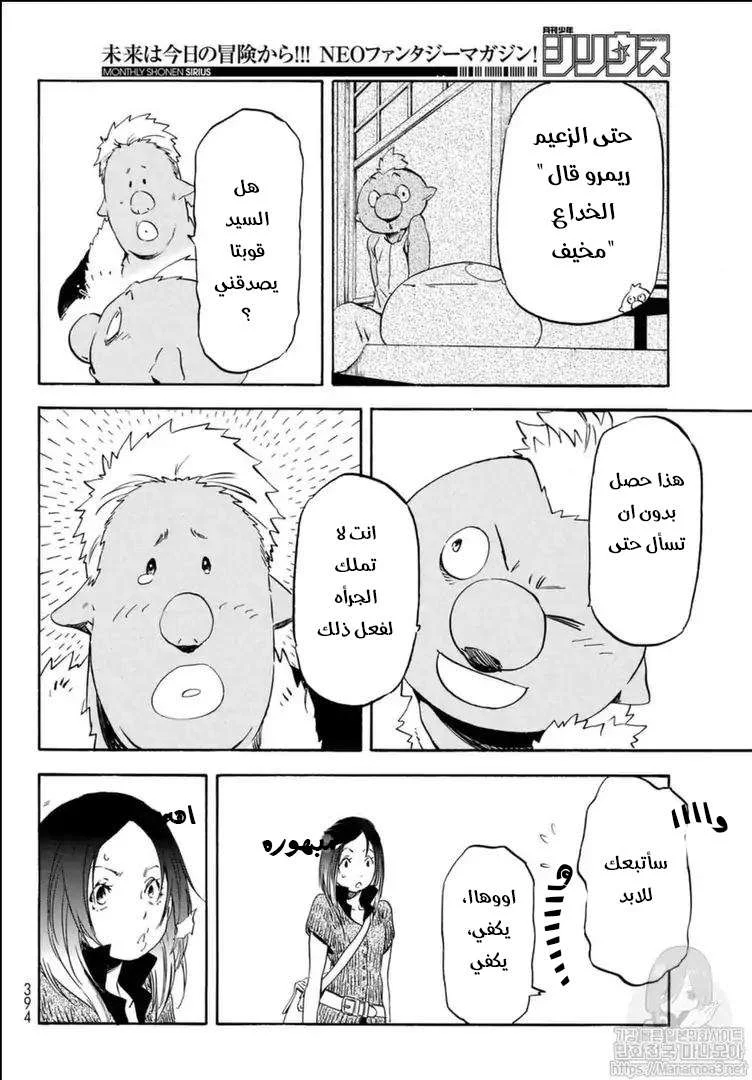 Read Tensei shitara Slime Datta Ken AR Manga Online