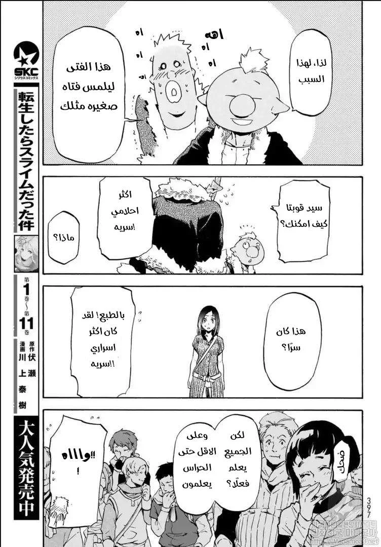 Read Tensei shitara Slime Datta Ken AR Manga Online