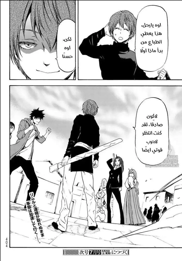 Read Tensei shitara Slime Datta Ken AR Manga Online