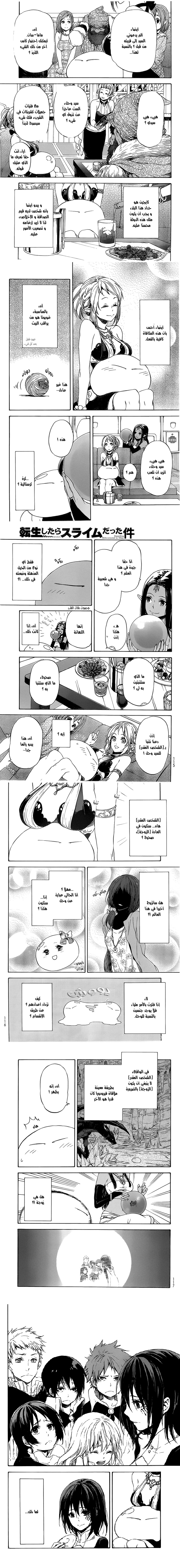 Read Tensei shitara Slime Datta Ken AR Manga Online