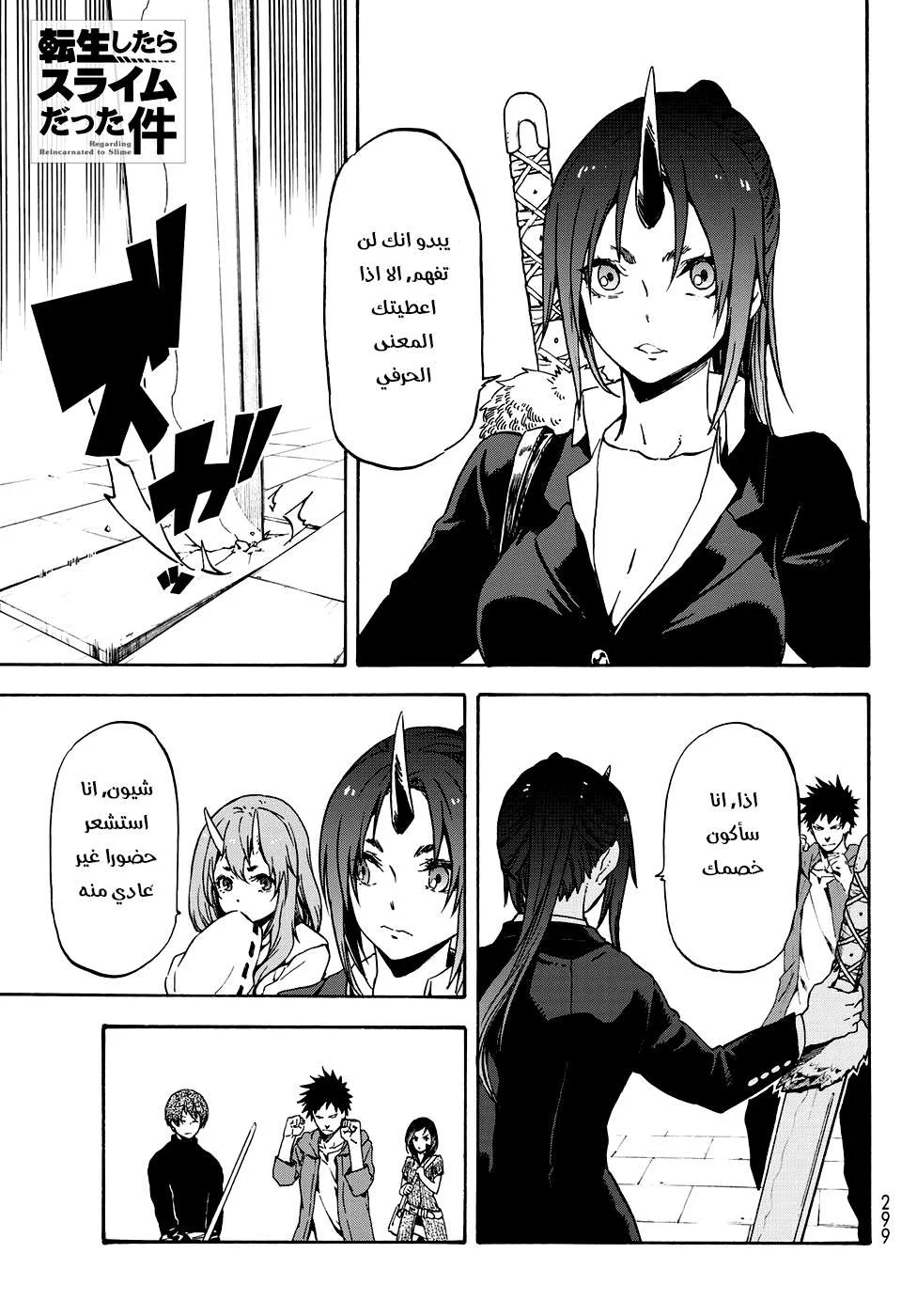 Read Tensei shitara Slime Datta Ken AR Manga Online