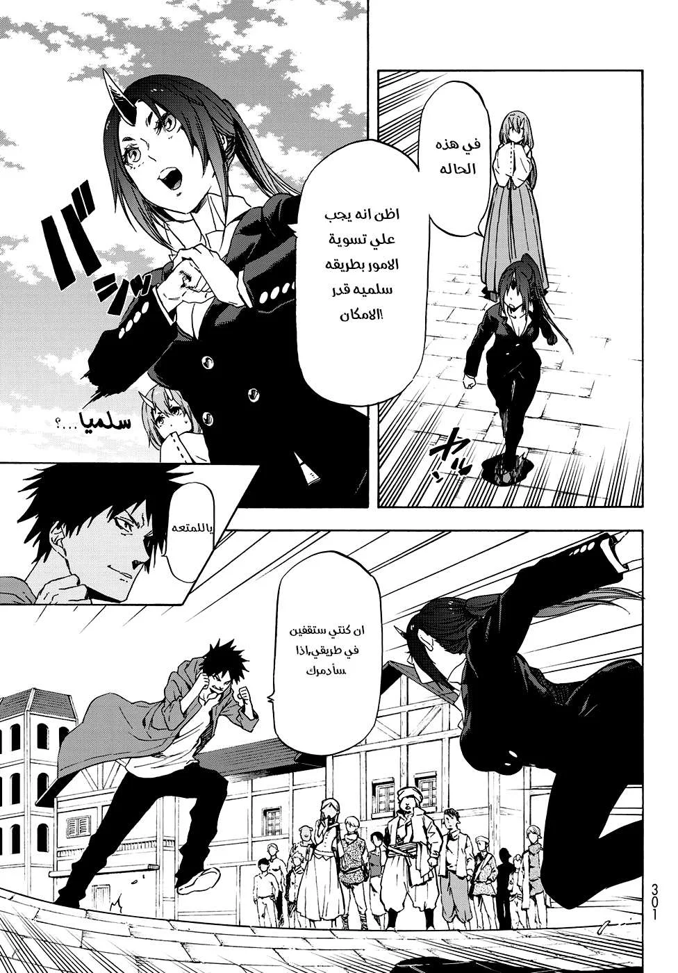 Read Tensei shitara Slime Datta Ken AR Manga Online