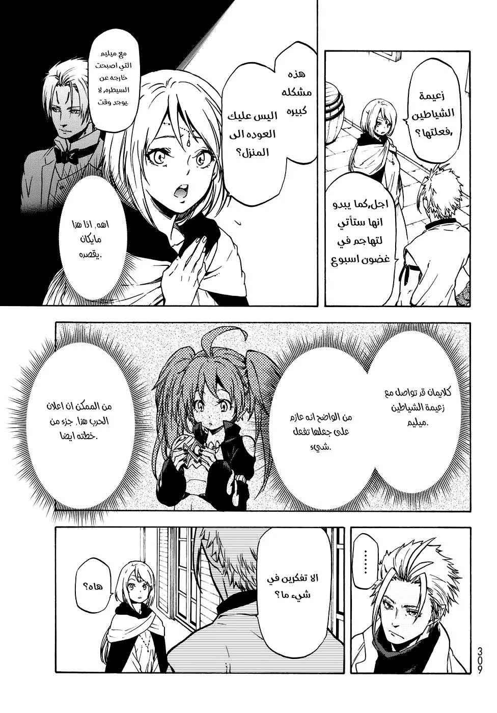 Read Tensei shitara Slime Datta Ken AR Manga Online