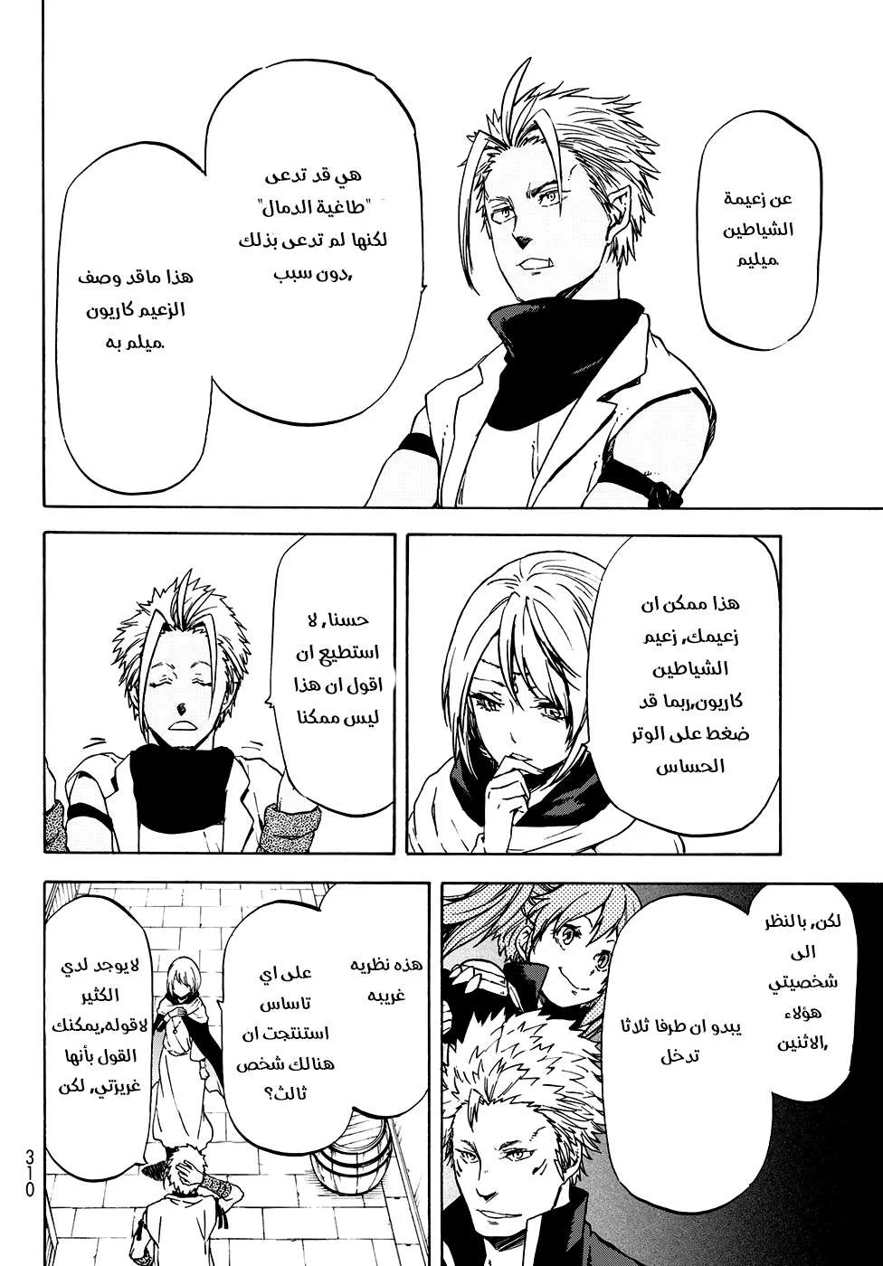 Read Tensei shitara Slime Datta Ken AR Manga Online