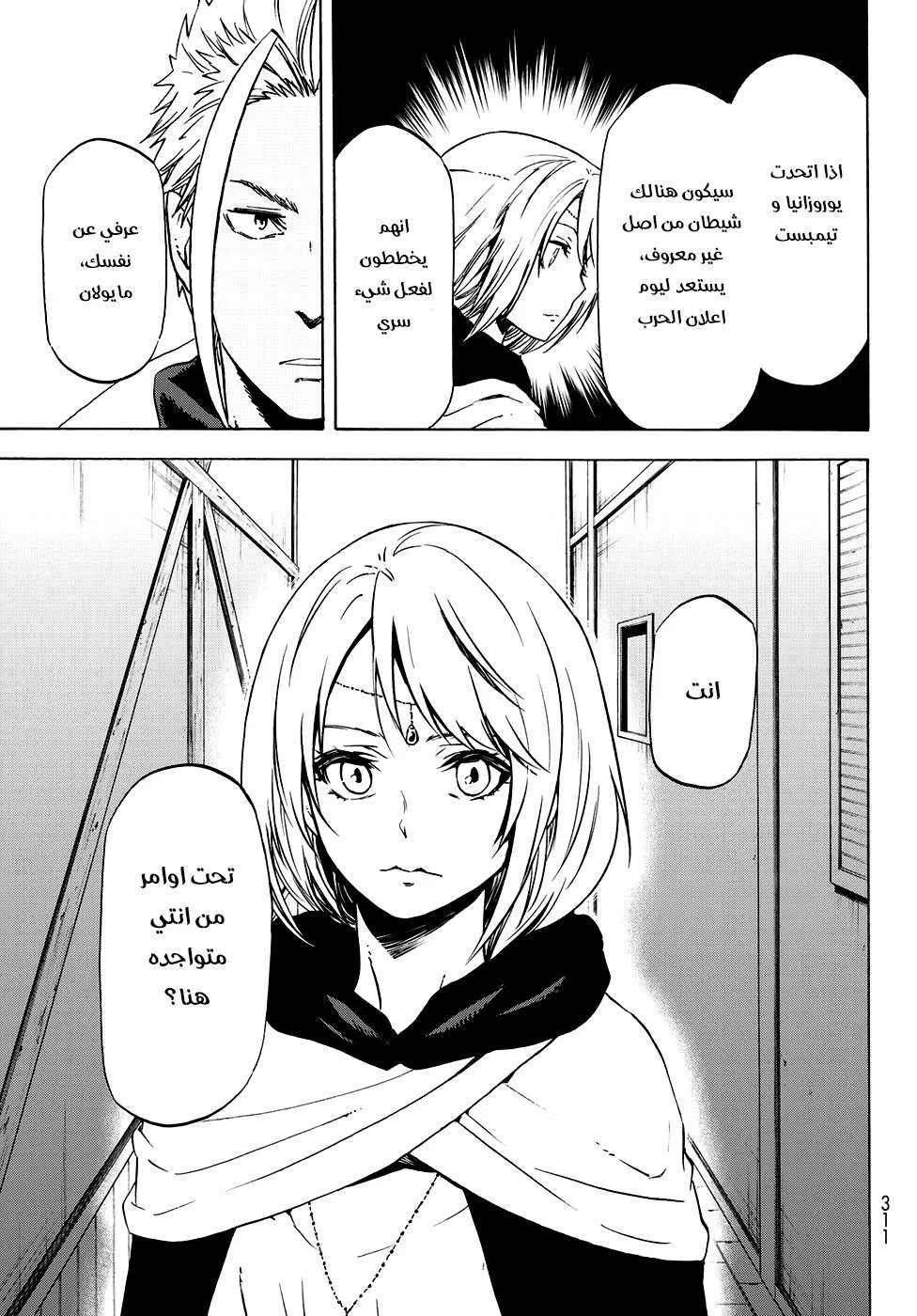 Read Tensei shitara Slime Datta Ken AR Manga Online