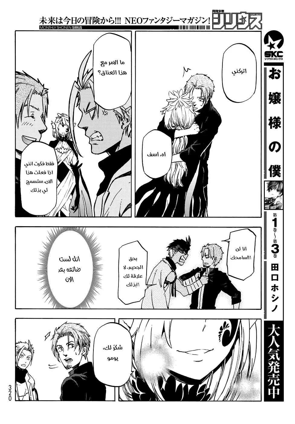 Read Tensei shitara Slime Datta Ken AR Manga Online