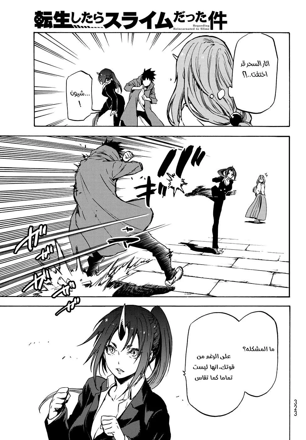 Read Tensei shitara Slime Datta Ken AR Manga Online