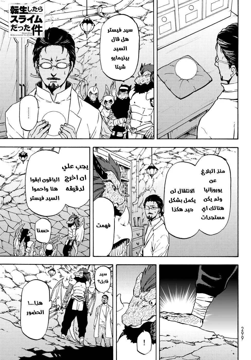 Read Tensei shitara Slime Datta Ken AR Manga Online