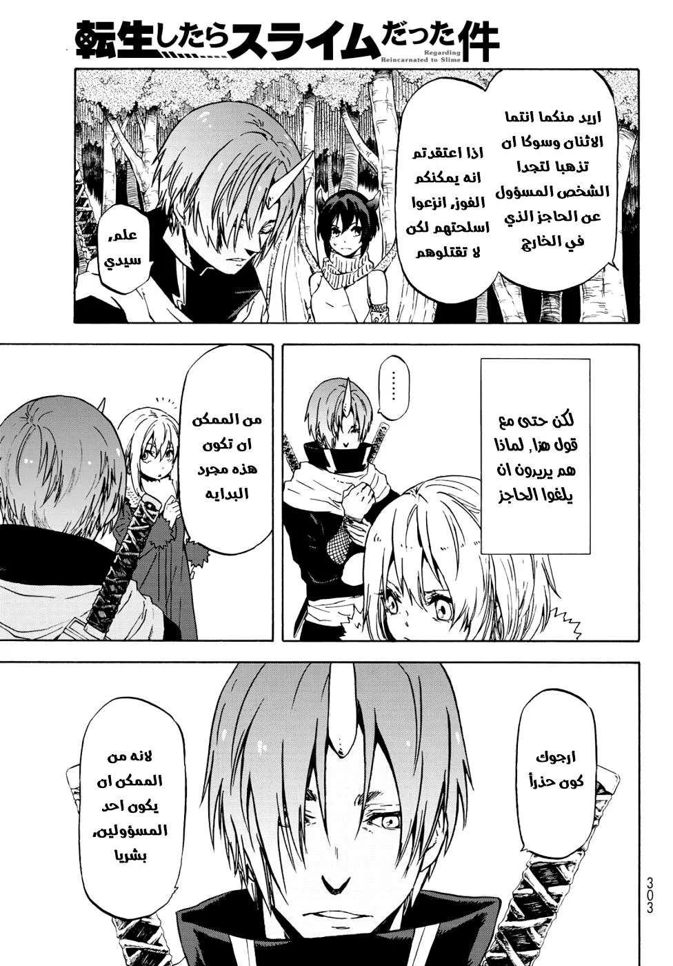 Read Tensei shitara Slime Datta Ken AR Manga Online