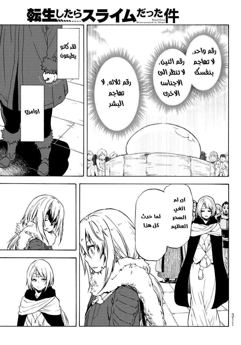 Read Tensei shitara Slime Datta Ken AR Manga Online