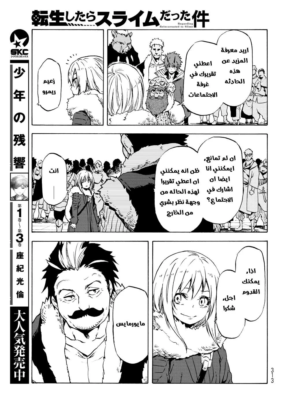 Read Tensei shitara Slime Datta Ken AR Manga Online