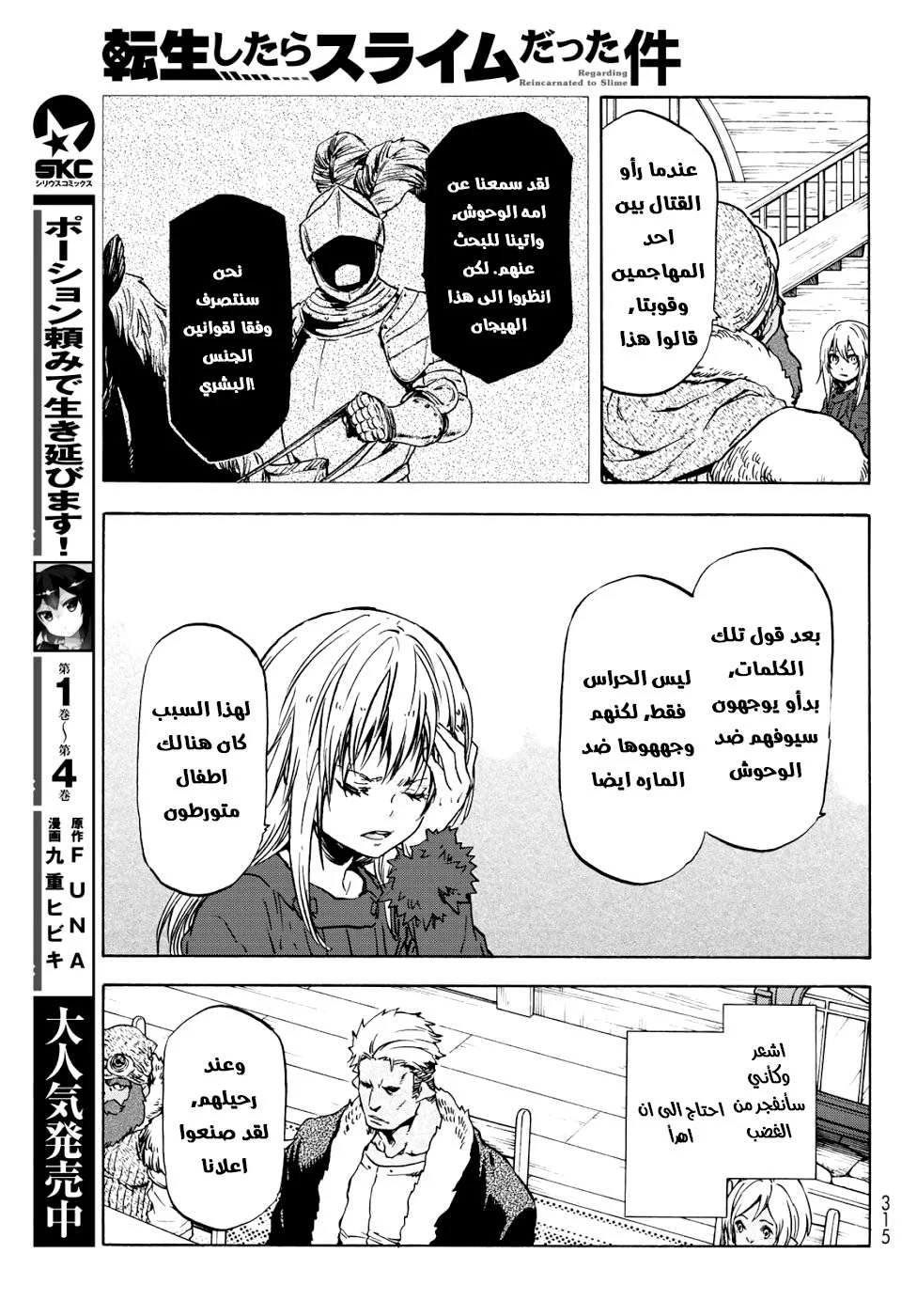 Read Tensei shitara Slime Datta Ken AR Manga Online