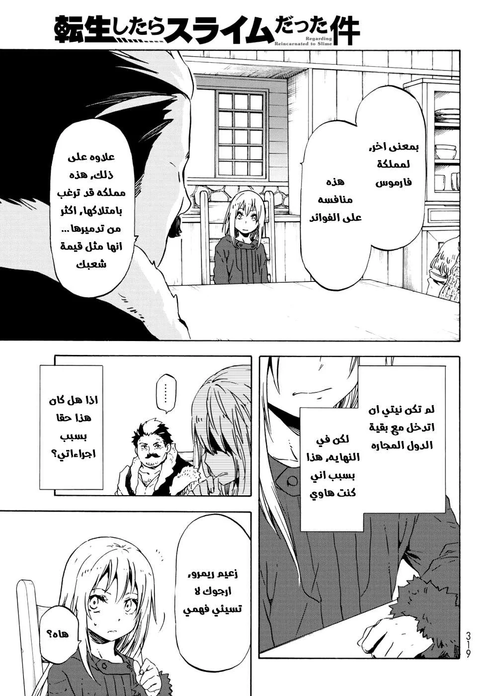 Read Tensei shitara Slime Datta Ken AR Manga Online