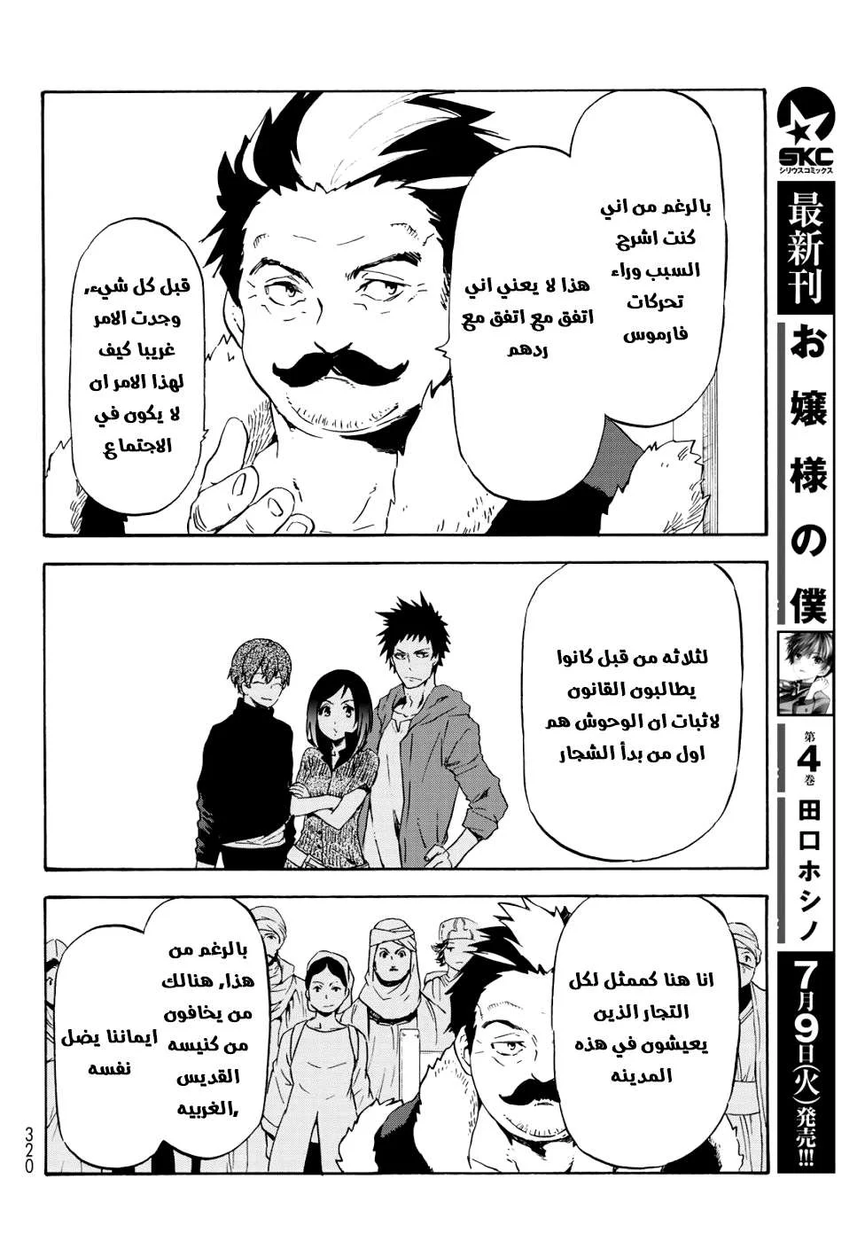Read Tensei shitara Slime Datta Ken AR Manga Online
