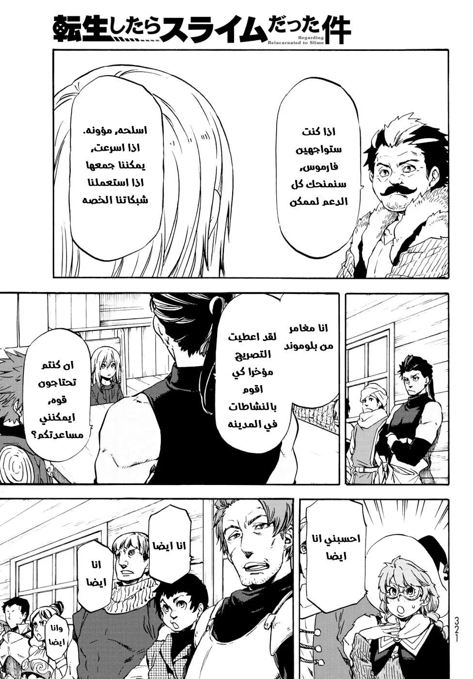 Read Tensei shitara Slime Datta Ken AR Manga Online