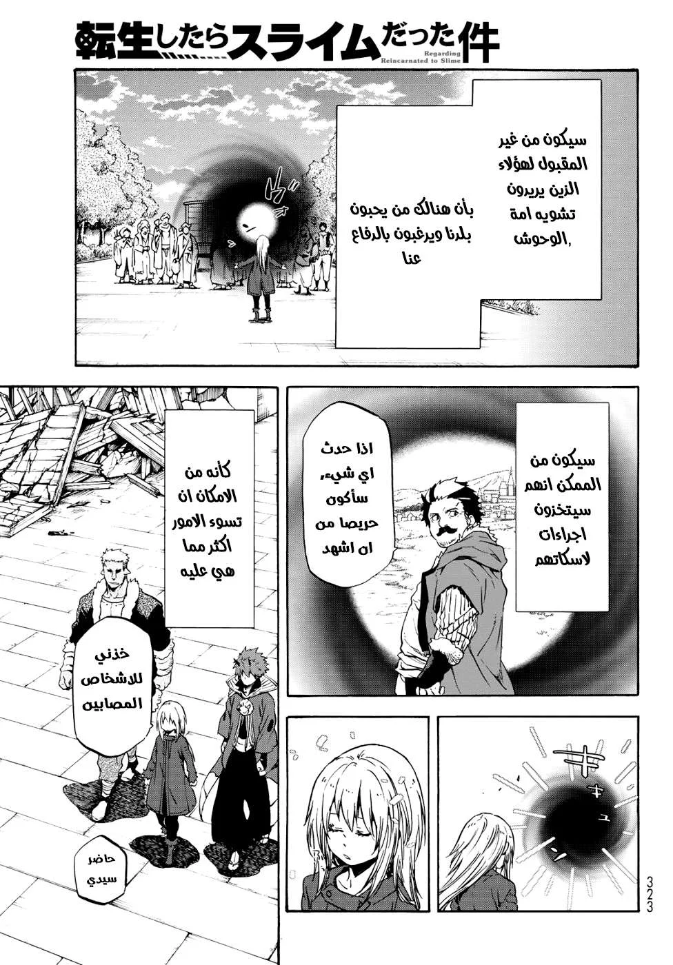 Read Tensei shitara Slime Datta Ken AR Manga Online