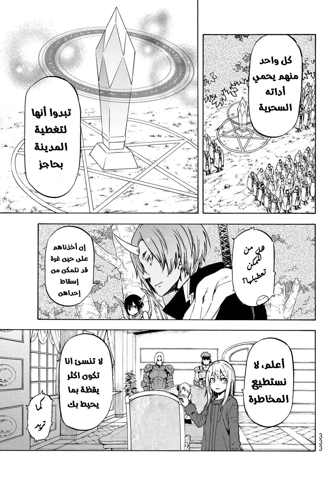 Read Tensei shitara Slime Datta Ken AR Manga Online