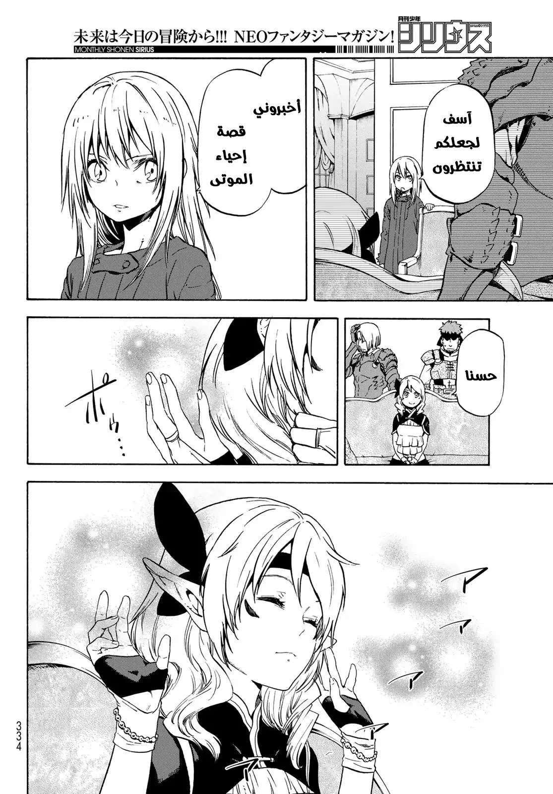 Read Tensei shitara Slime Datta Ken AR Manga Online