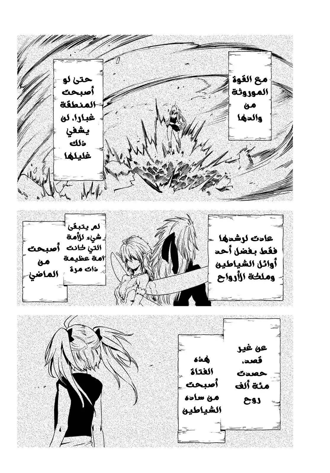 Read Tensei shitara Slime Datta Ken AR Manga Online