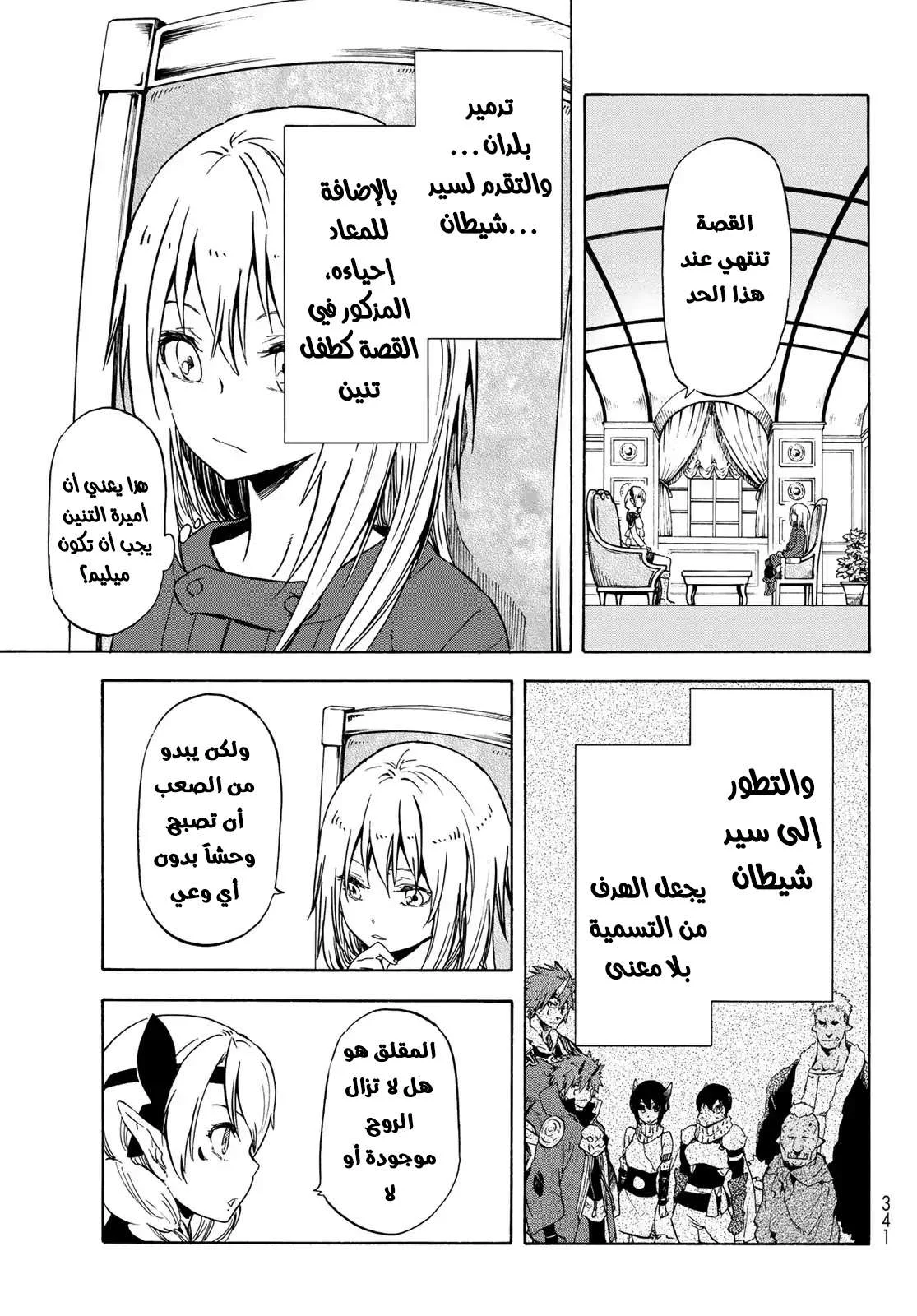 Read Tensei shitara Slime Datta Ken AR Manga Online