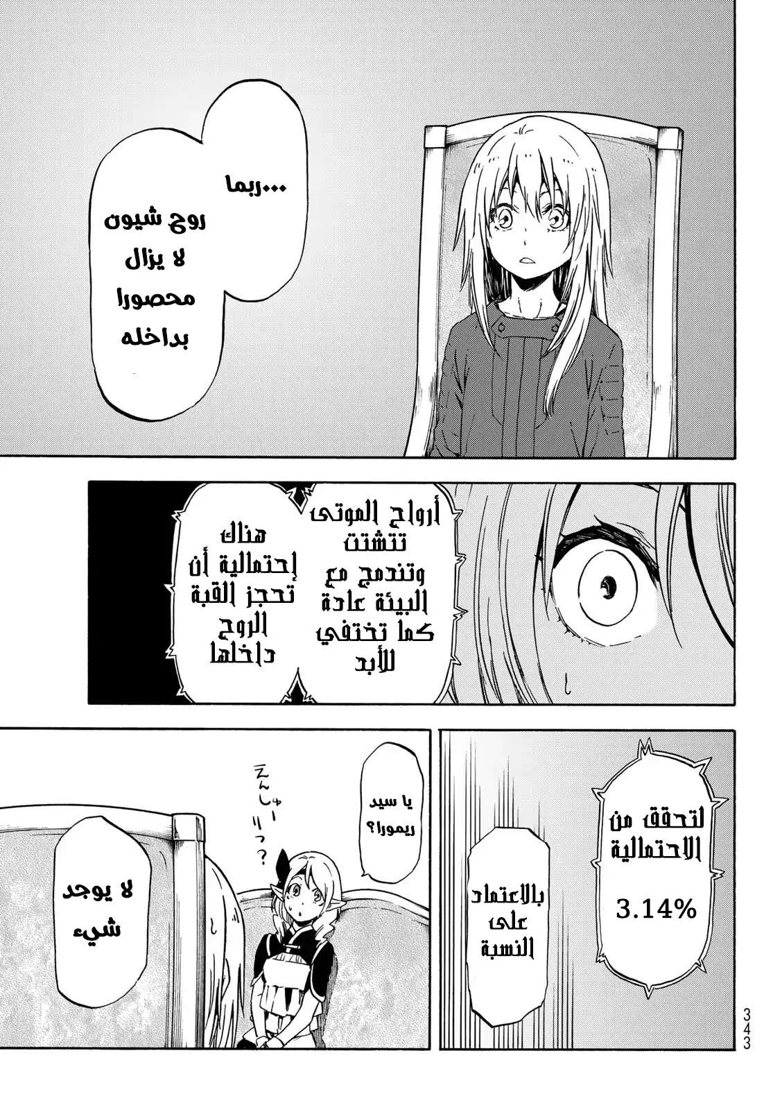 Read Tensei shitara Slime Datta Ken AR Manga Online