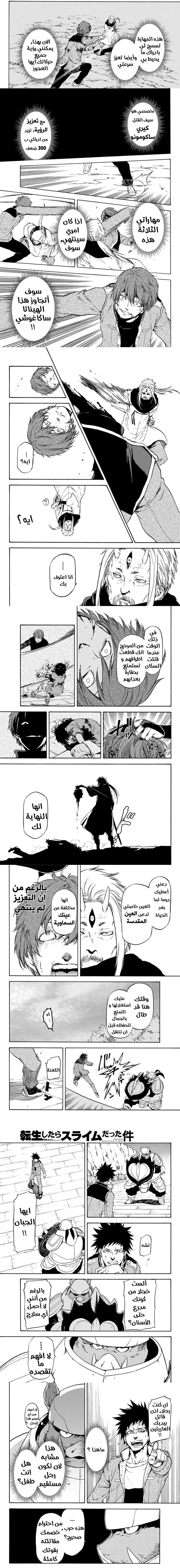Read Tensei shitara Slime Datta Ken AR Manga Online