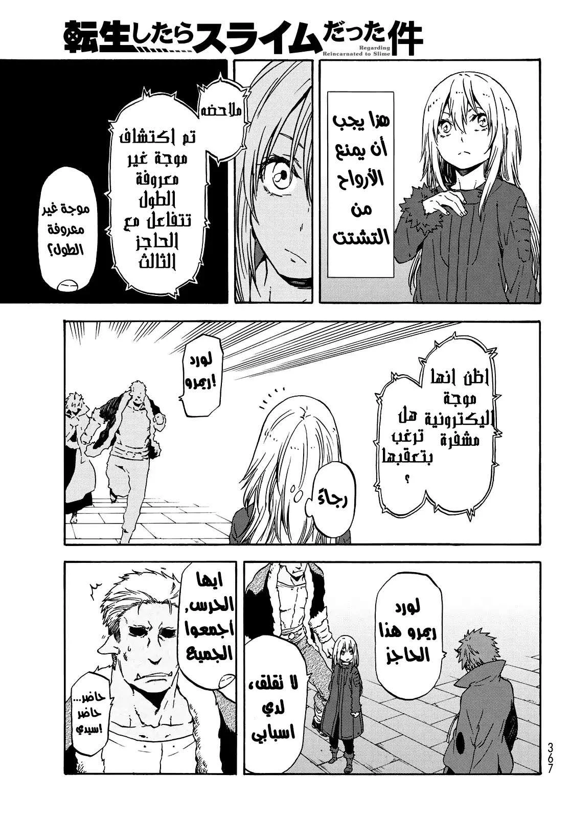 Read Tensei shitara Slime Datta Ken AR Manga Online