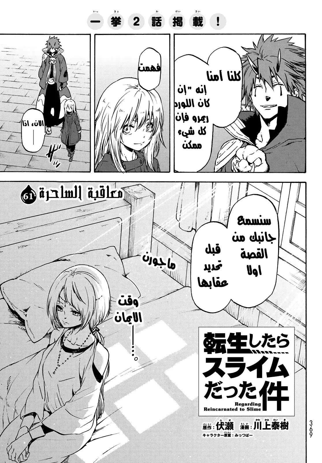 Read Tensei shitara Slime Datta Ken AR Manga Online