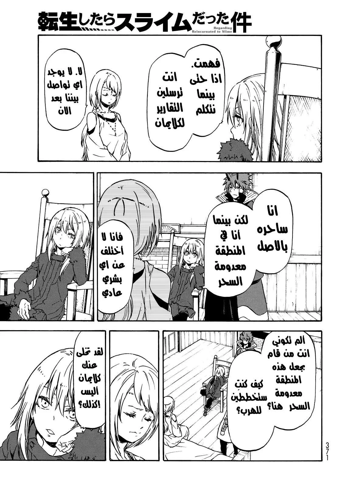 Read Tensei shitara Slime Datta Ken AR Manga Online