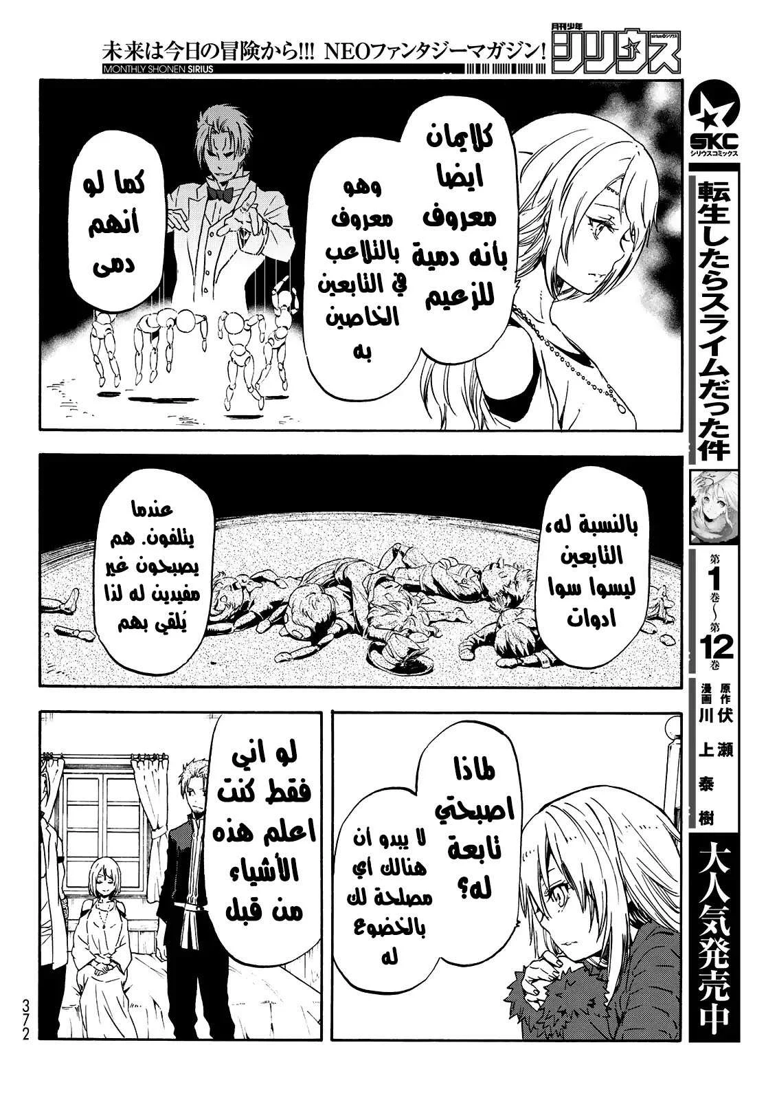 Read Tensei shitara Slime Datta Ken AR Manga Online