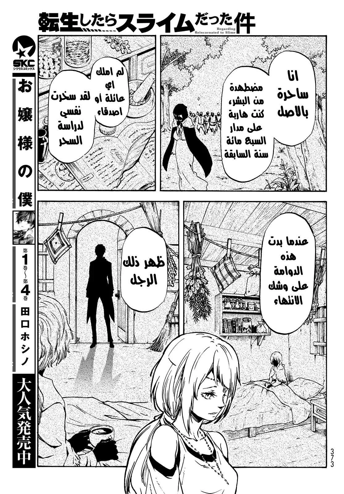 Read Tensei shitara Slime Datta Ken AR Manga Online