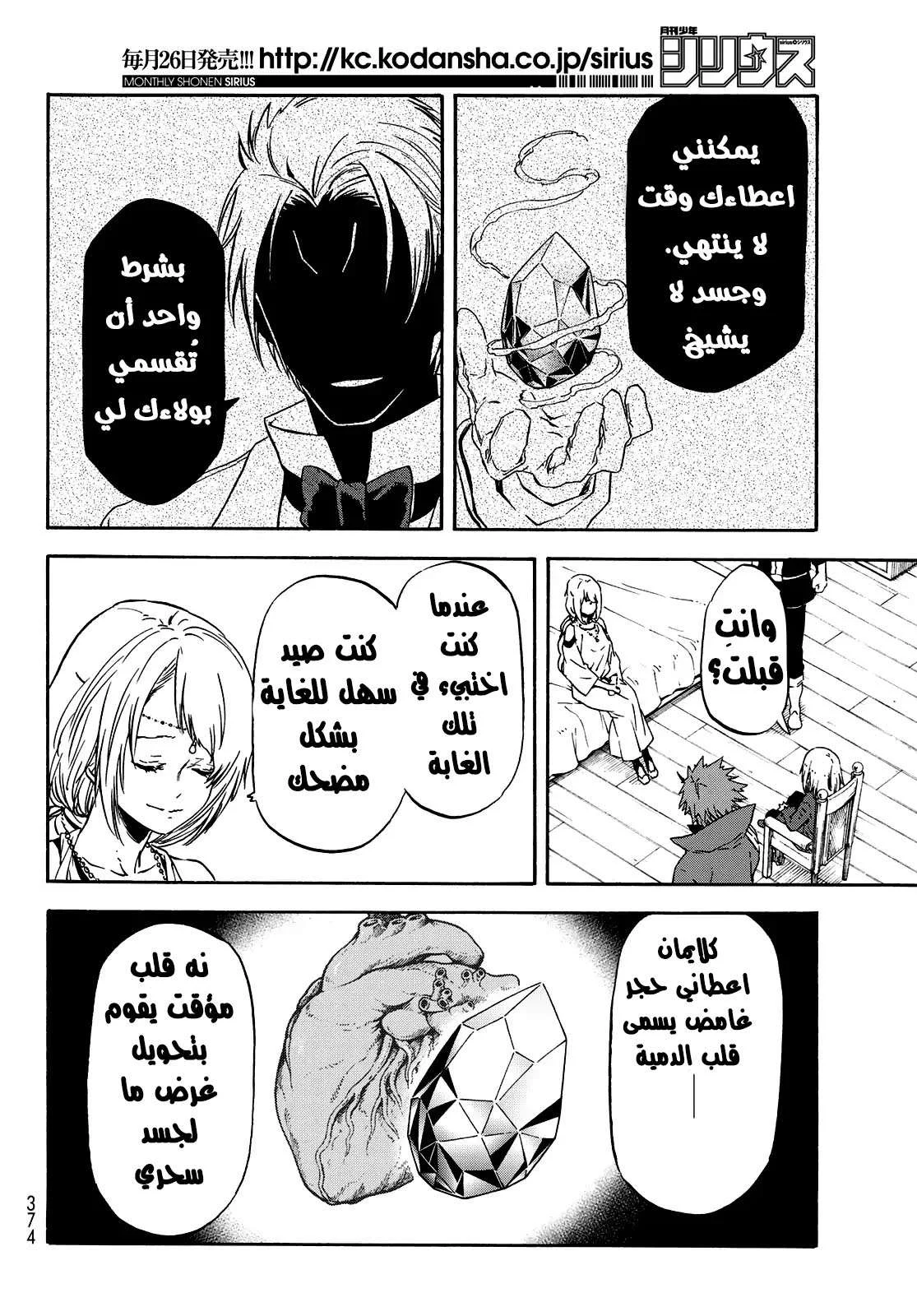 Read Tensei shitara Slime Datta Ken AR Manga Online