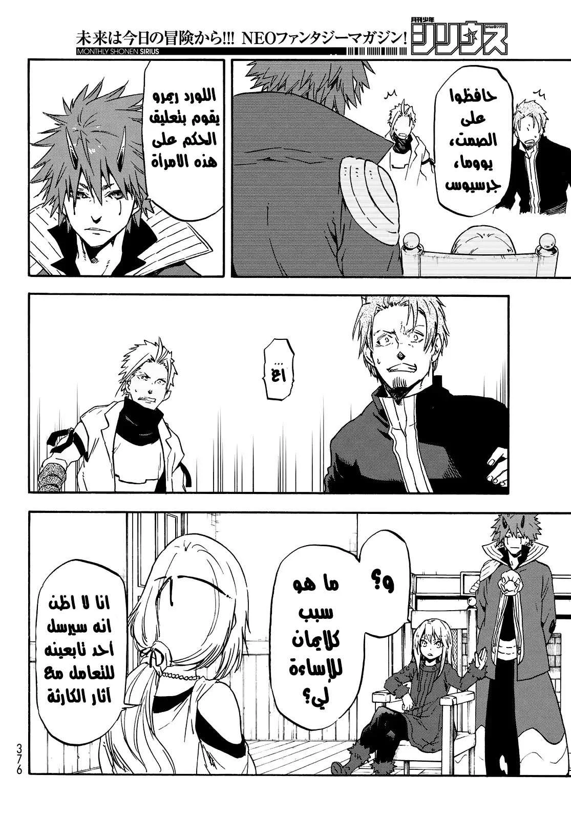 Read Tensei shitara Slime Datta Ken AR Manga Online