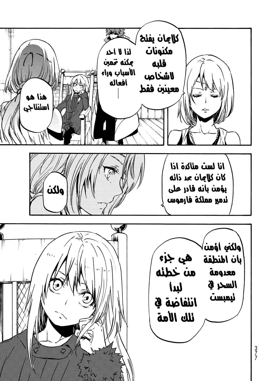 Read Tensei shitara Slime Datta Ken AR Manga Online