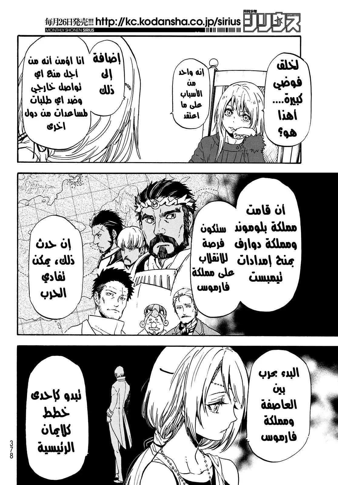 Read Tensei shitara Slime Datta Ken AR Manga Online