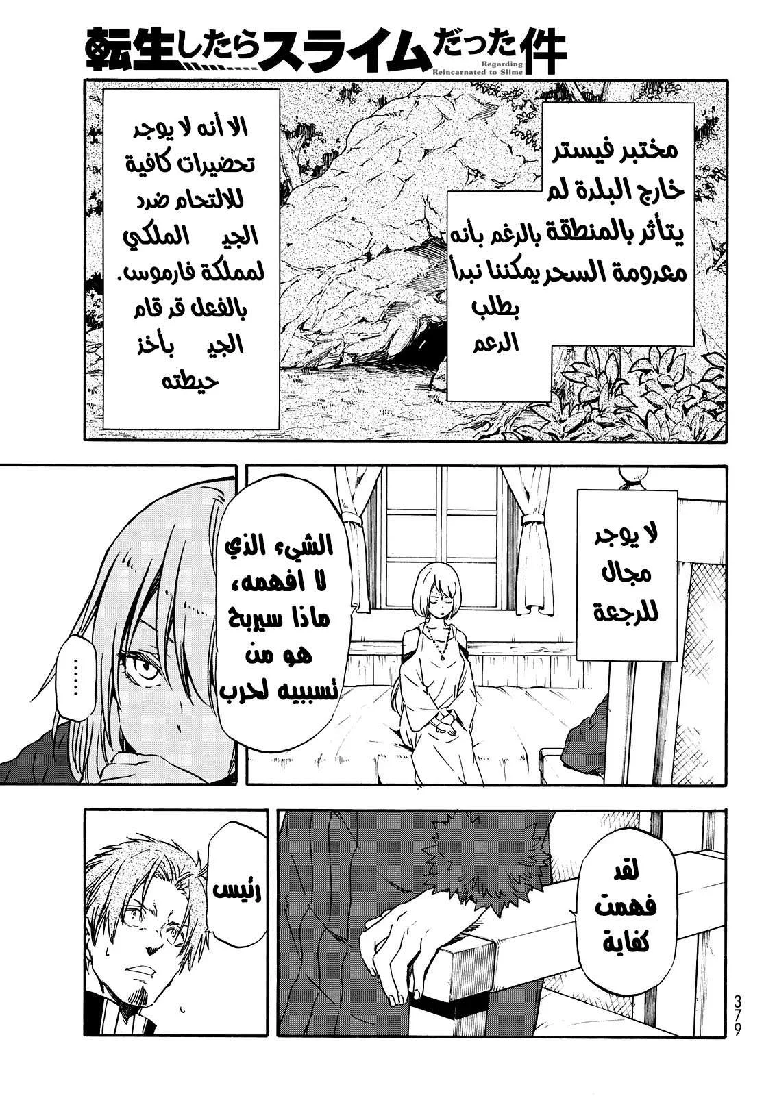 Read Tensei shitara Slime Datta Ken AR Manga Online