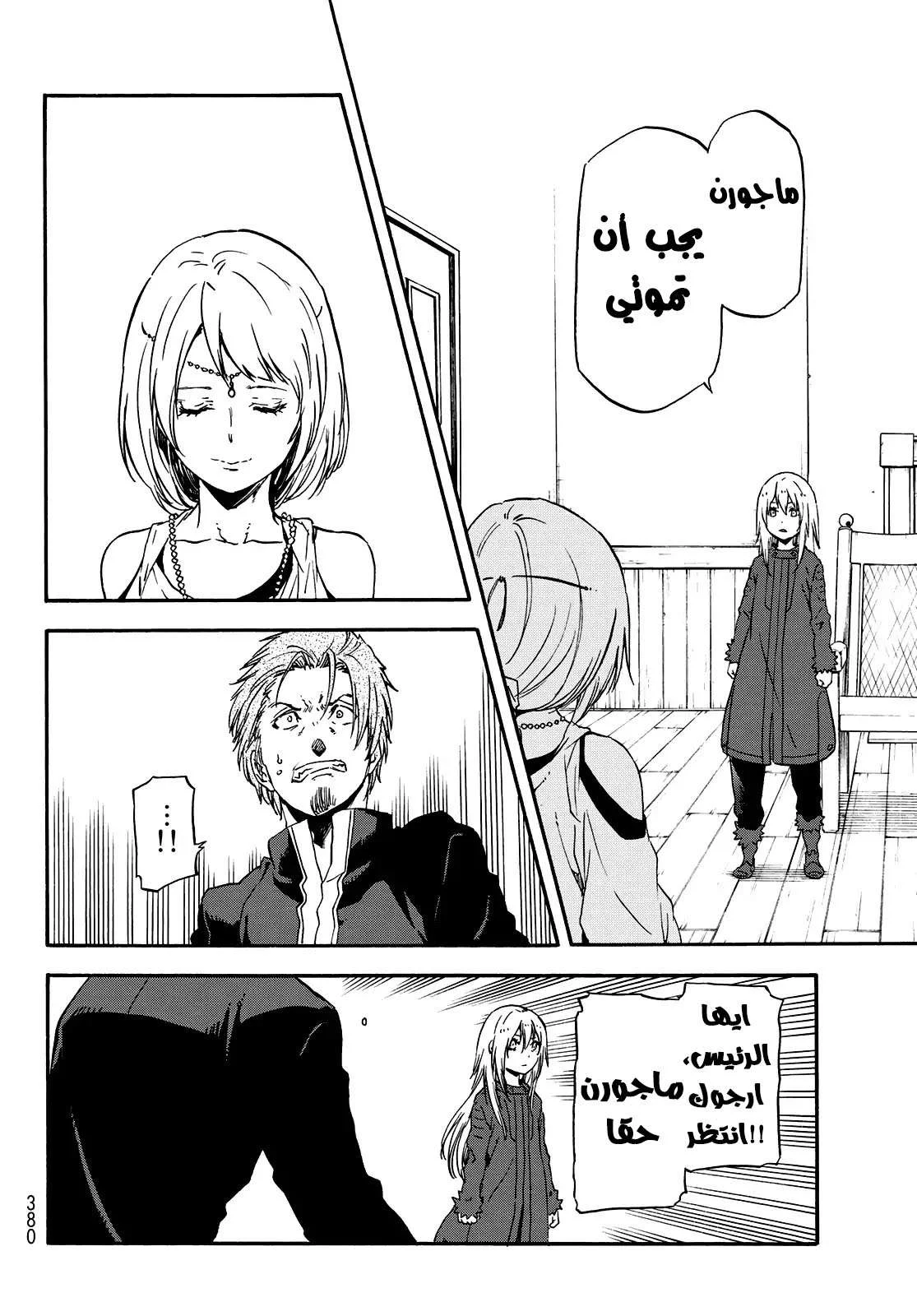 Read Tensei shitara Slime Datta Ken AR Manga Online