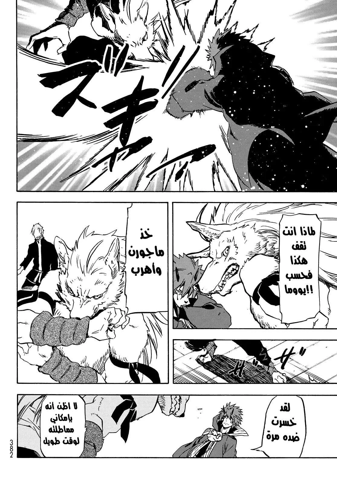 Read Tensei shitara Slime Datta Ken AR Manga Online