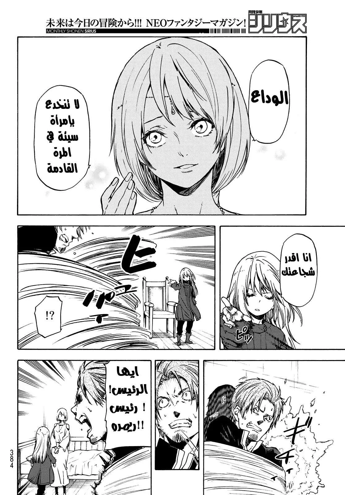 Read Tensei shitara Slime Datta Ken AR Manga Online