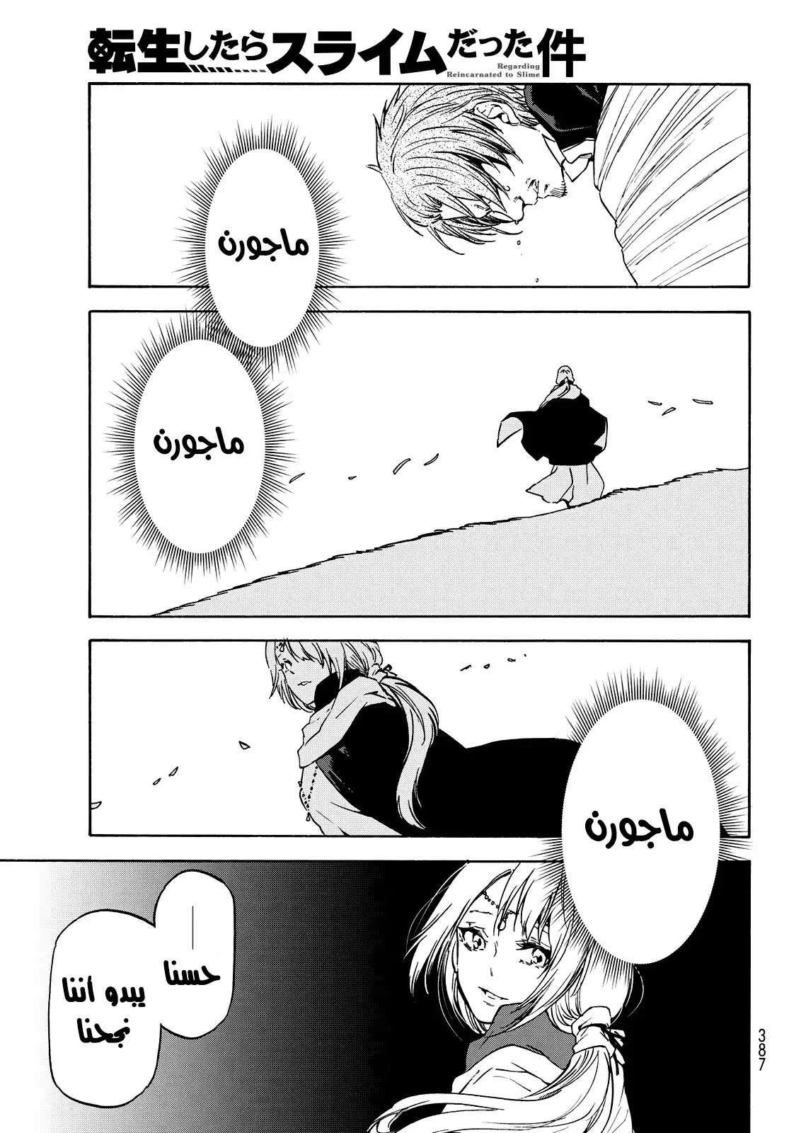 Read Tensei shitara Slime Datta Ken AR Manga Online