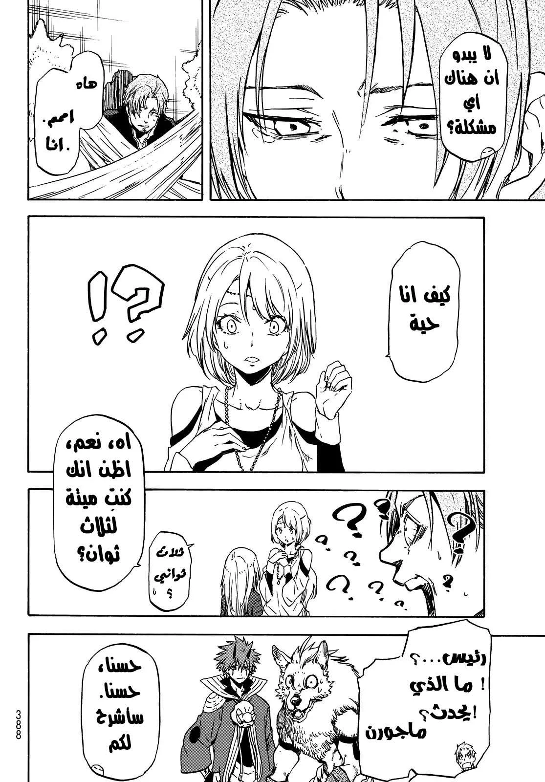Read Tensei shitara Slime Datta Ken AR Manga Online
