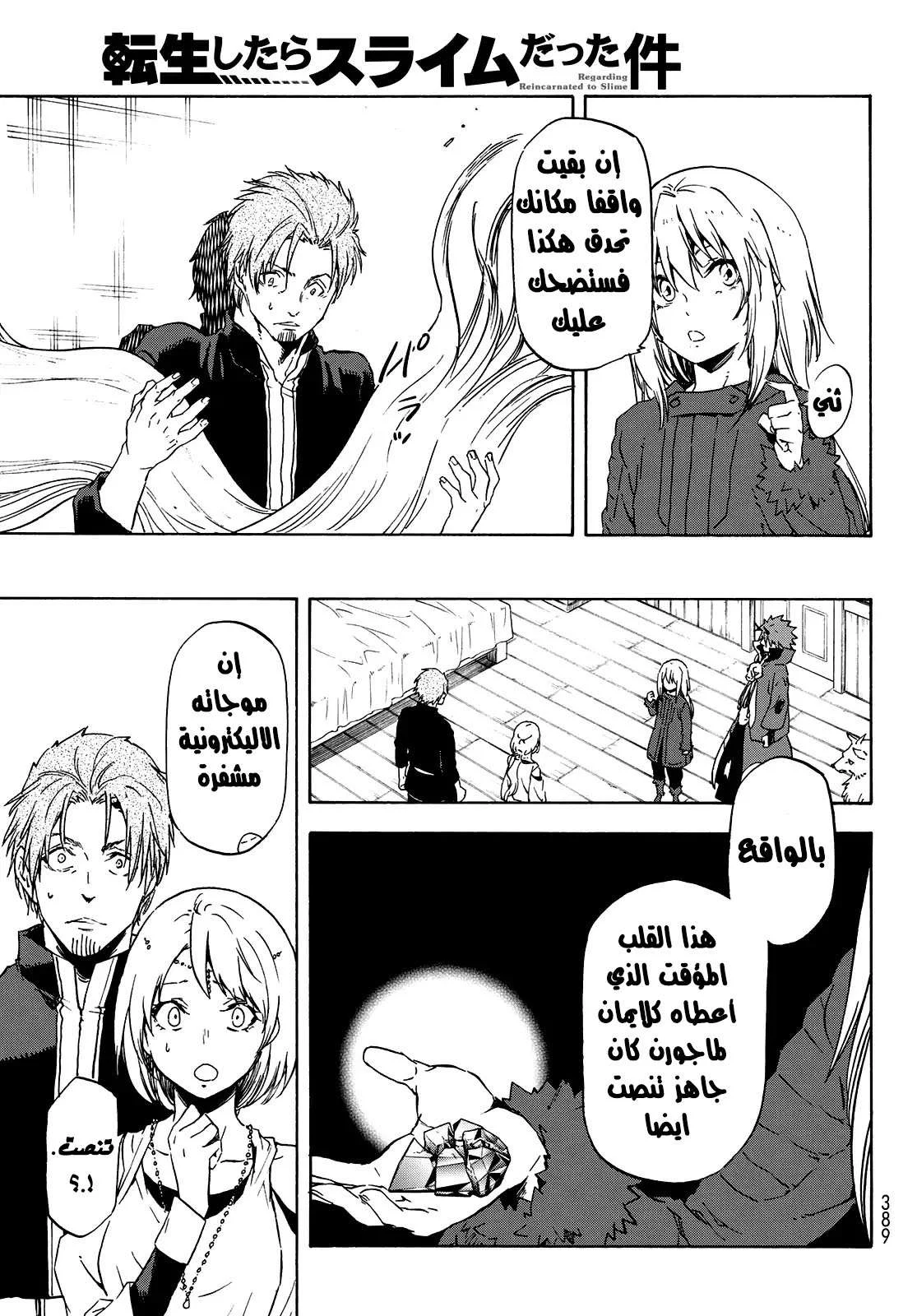 Read Tensei shitara Slime Datta Ken AR Manga Online
