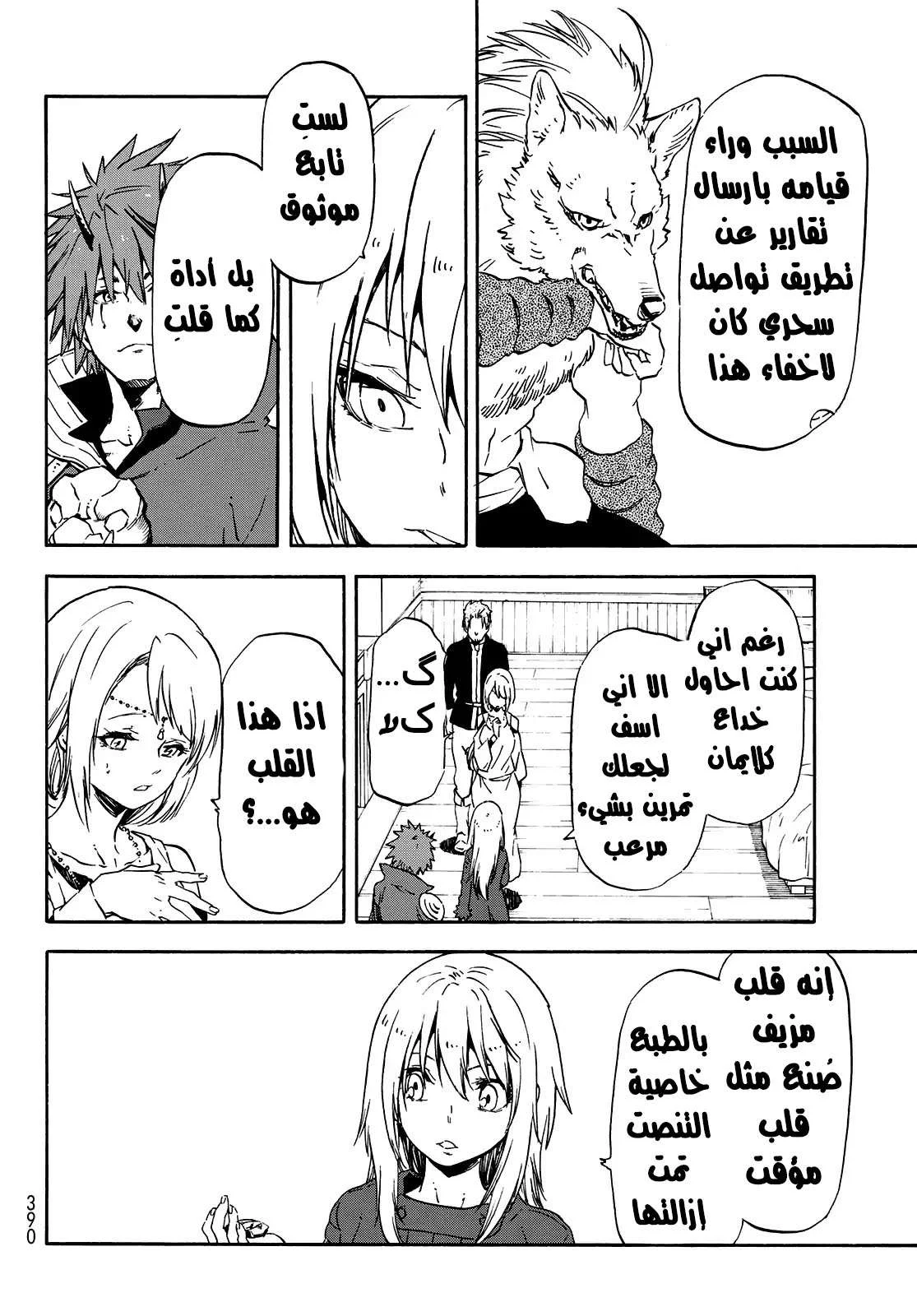 Read Tensei shitara Slime Datta Ken AR Manga Online