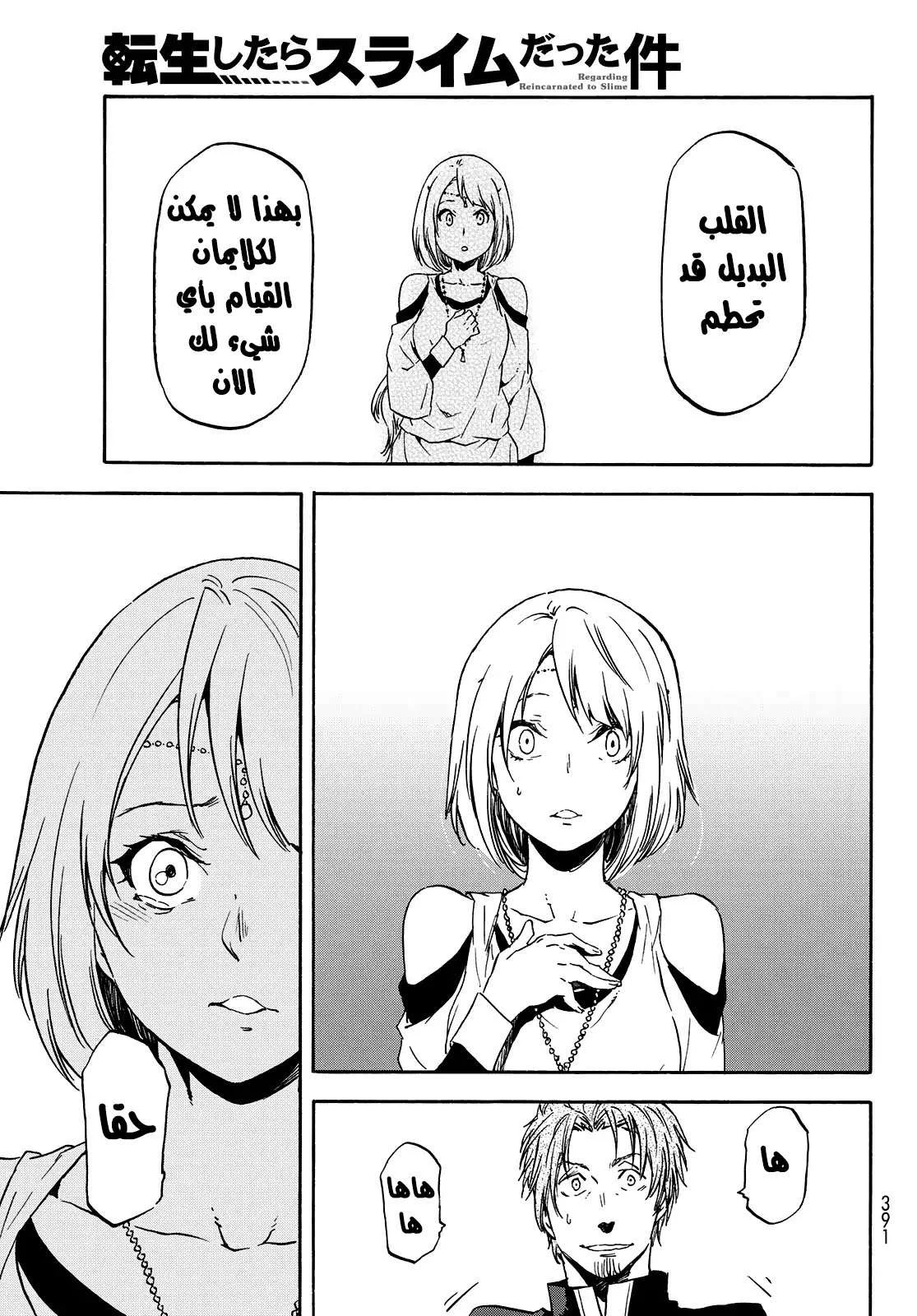 Read Tensei shitara Slime Datta Ken AR Manga Online