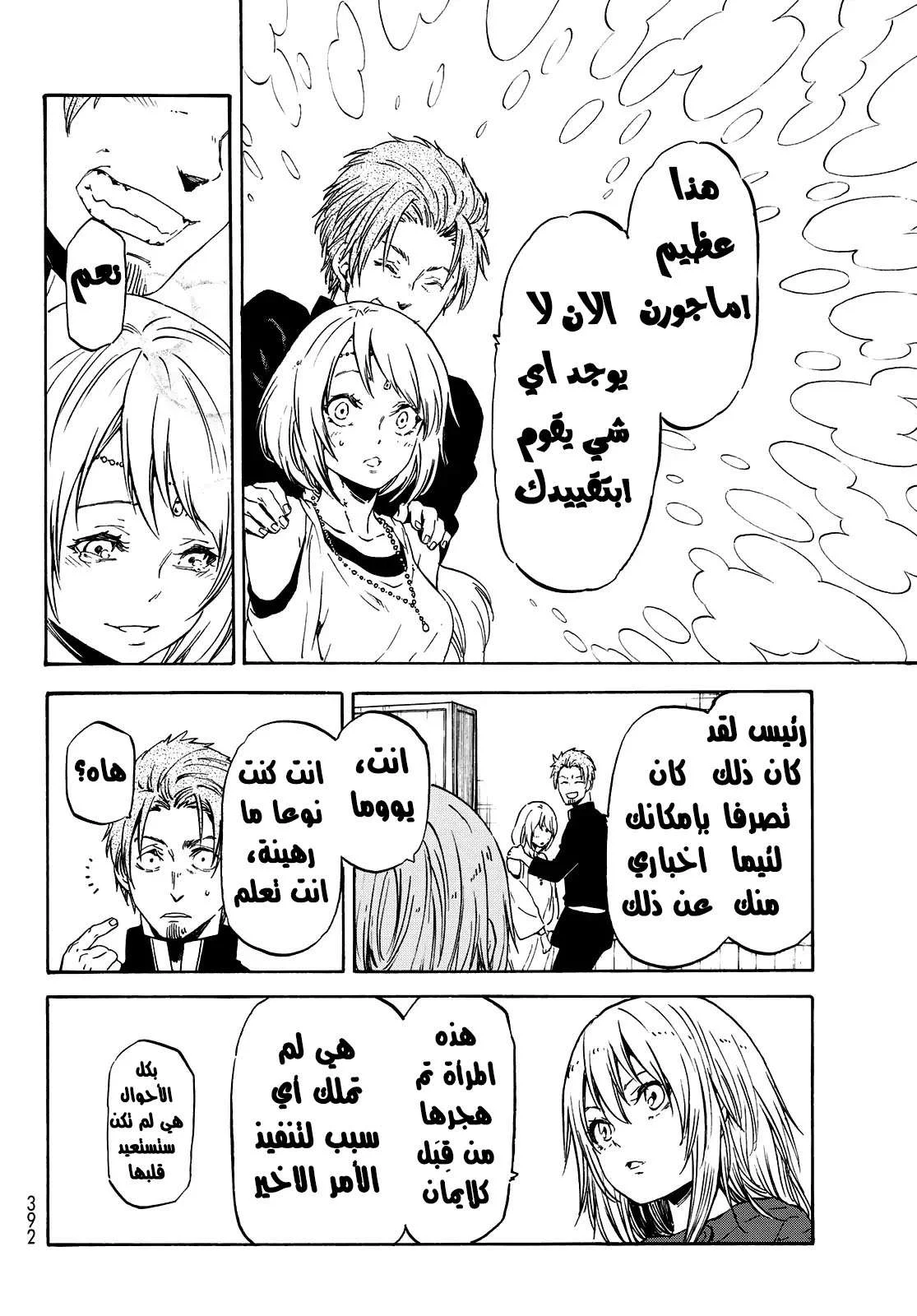 Read Tensei shitara Slime Datta Ken AR Manga Online